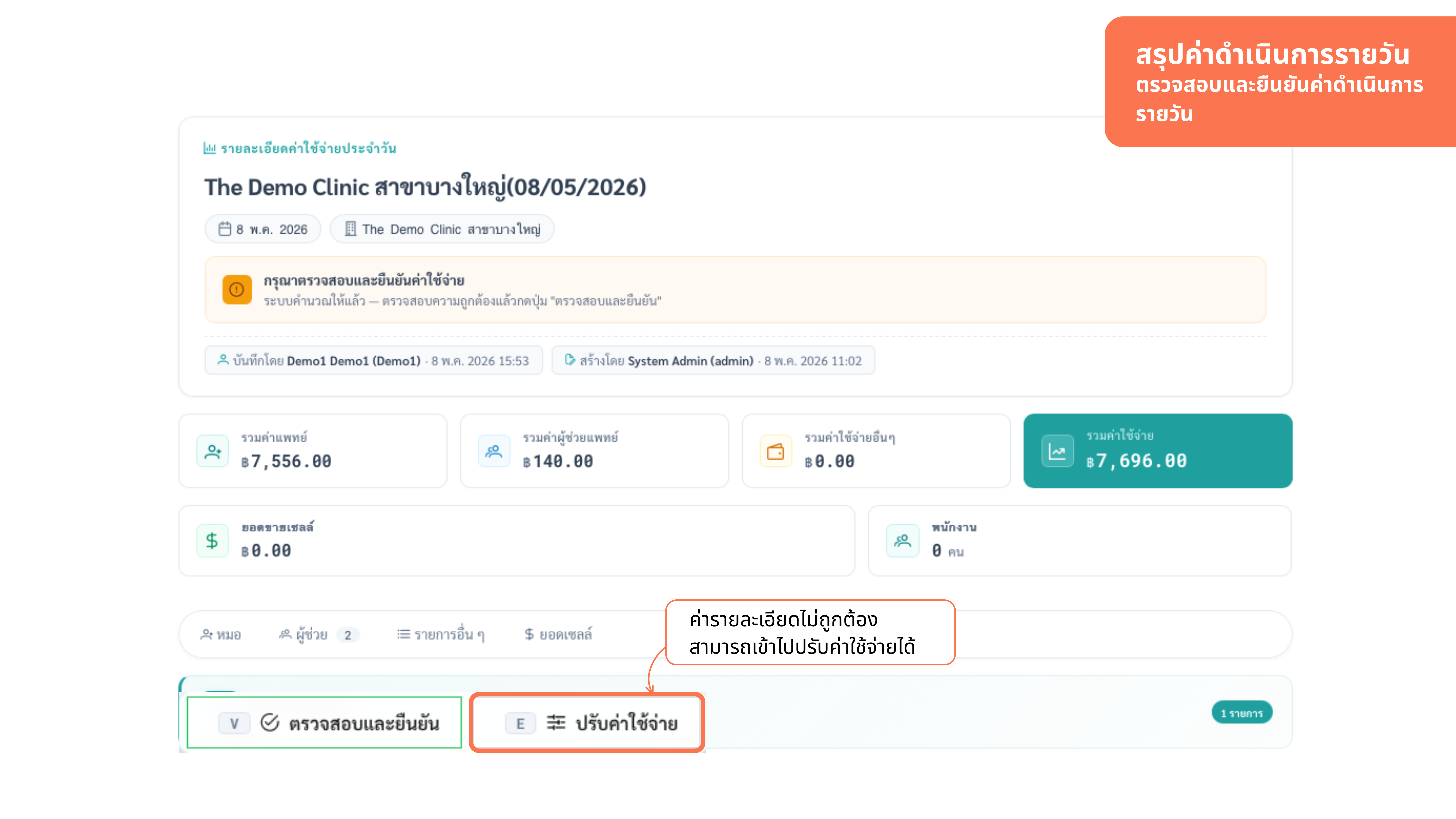 ยืนยันปิดวัน — ภาพที่ 1